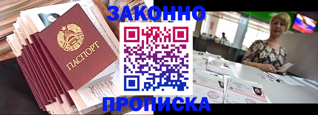 прописка в Емве